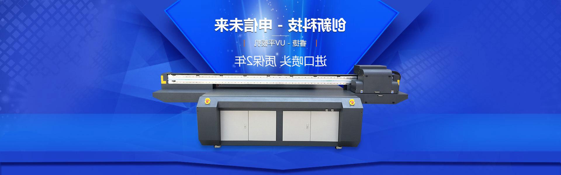 Chongqing UV flat plate machine